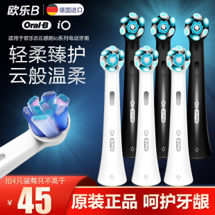 oral 欧乐B软毛牙刷头io7 9SW 3云感刷专用微震德国进口正品