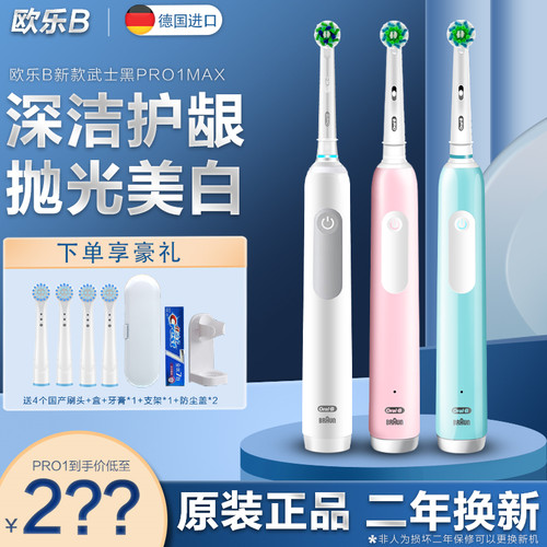 欧乐B德国软毛电动牙刷
