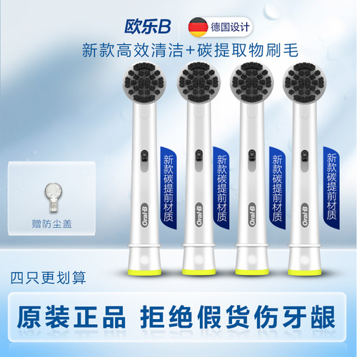 欧乐B电动牙刷头成人牙刷头