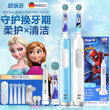 OralB欧乐B儿童电动牙刷8岁以上宝宝pro软毛充电式pro1kids迪士尼