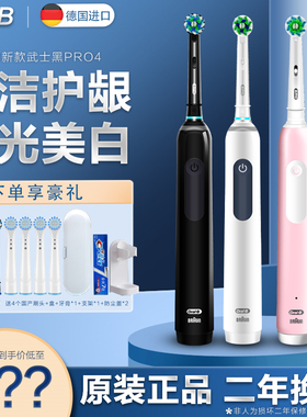 博朗OralB欧乐b比电动牙刷黑武士Proultra/pro4成人情侣旋转正品