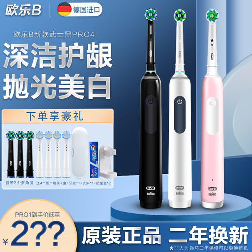 博朗OralB欧乐b比电动牙刷黑武士Proultra/pro4成人情侣旋转正品