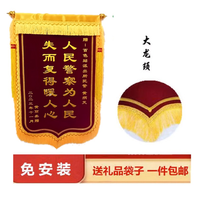 訂制錦旗定做制作民警送社區警察