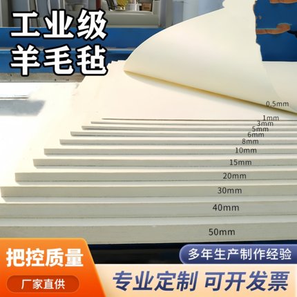工业毛毡加厚加硬1-50mm耐高温耐磨缓冲吸油垫密封吸油毛垫吸油毡