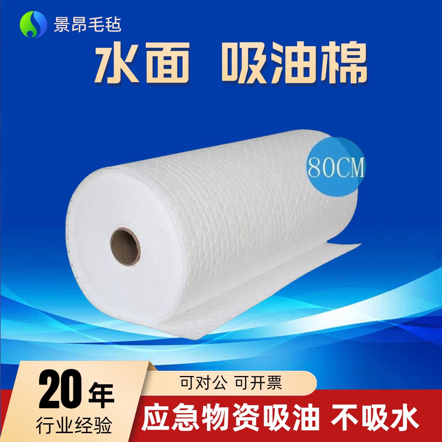 400工业吸油棉船舶加油站船用垫
