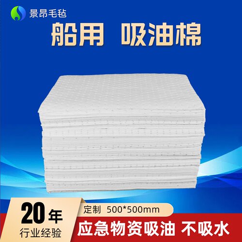 强力吸油棉水面船用吸油毯50厘米