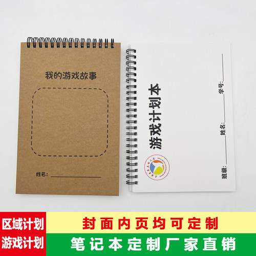 幼儿园区域游戏计划内页定制logo