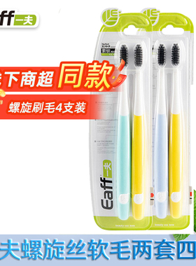 一夫牙刷220304软细毛彩色小头舒适手柄碳素螺旋软毛四支装情侣