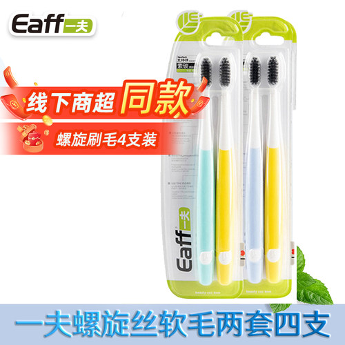 Eaff/一夫小刷头细软毛彩色牙刷