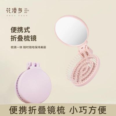 花漫多折叠梳镜梳女生迷你补妆镜