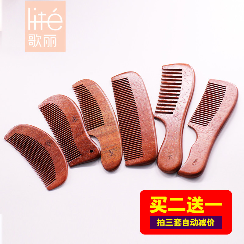 木梳子歌丽便携带买二送一拍三件