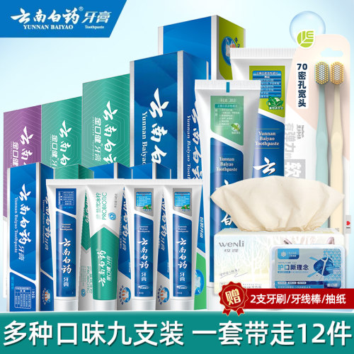 云南白药牙膏薄荷冰柠留兰劲爽薄荷清新口气缓解口腔问题大套装 - 封面