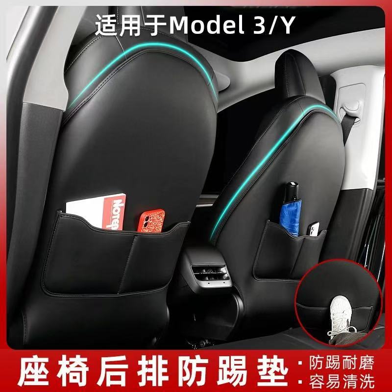 专用特斯拉座椅防踢垫ModelY焕新版model3全包后排靠背垫内饰改装