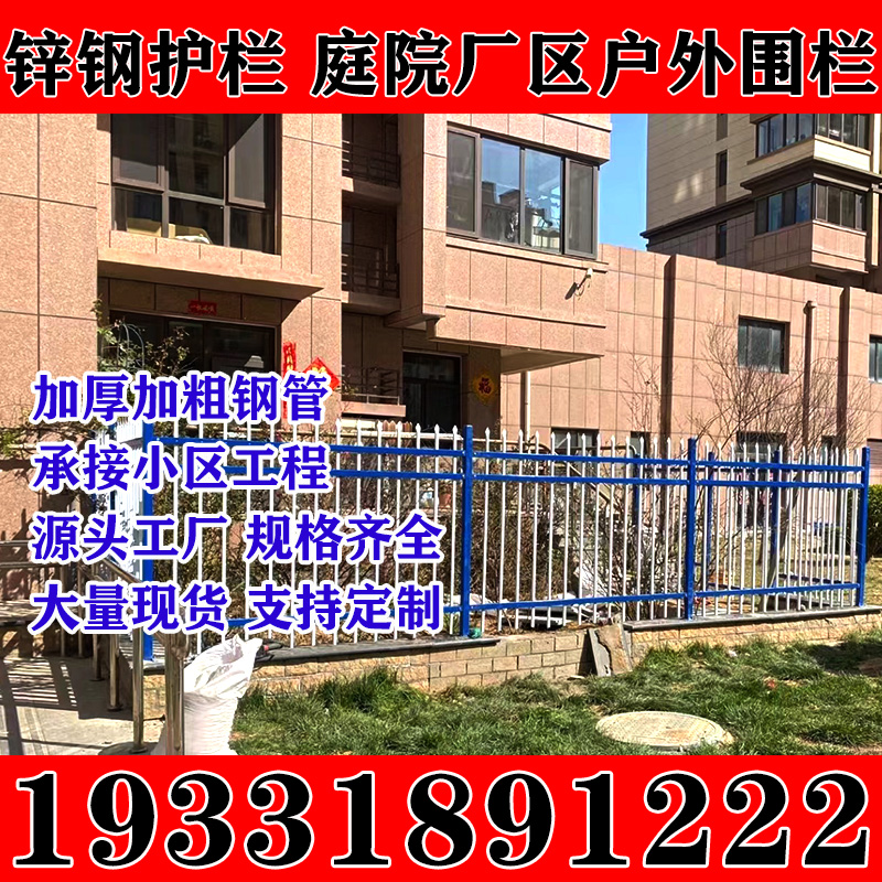 浙江锌钢围墙护栏围栏栅栏庭院方管铁艺黑色栏杆工厂镀锌蓝白隔离