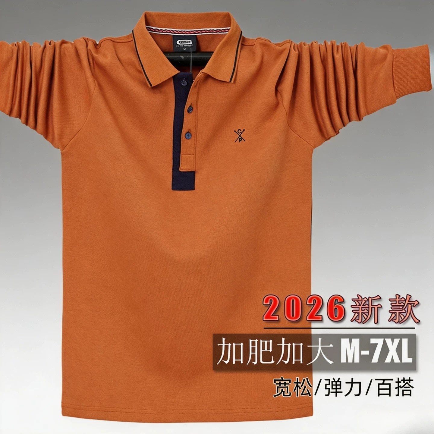 胖爸爸加大码重磅长袖POLO衫