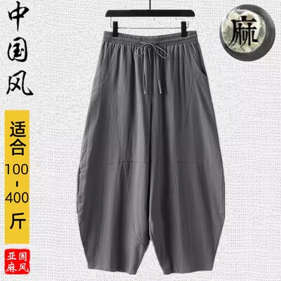 胖子夏季棉麻松紧系带休闲裤男加大码九分裤亚麻哈伦裤阔腿灯笼裤