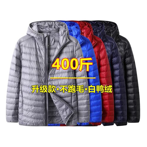 400斤轻薄款羽绒服男式冬季特肥超大码连帽短款肥加肥羽绒外套14X