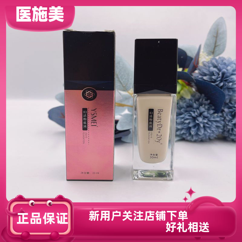 广东医施美任何肤质提亮遮瑕隔离