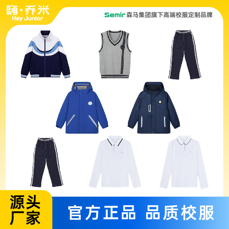 森马集团HeyJunior瓯北中心/永嘉翔宇小学校服棒球服学生服长袖图片