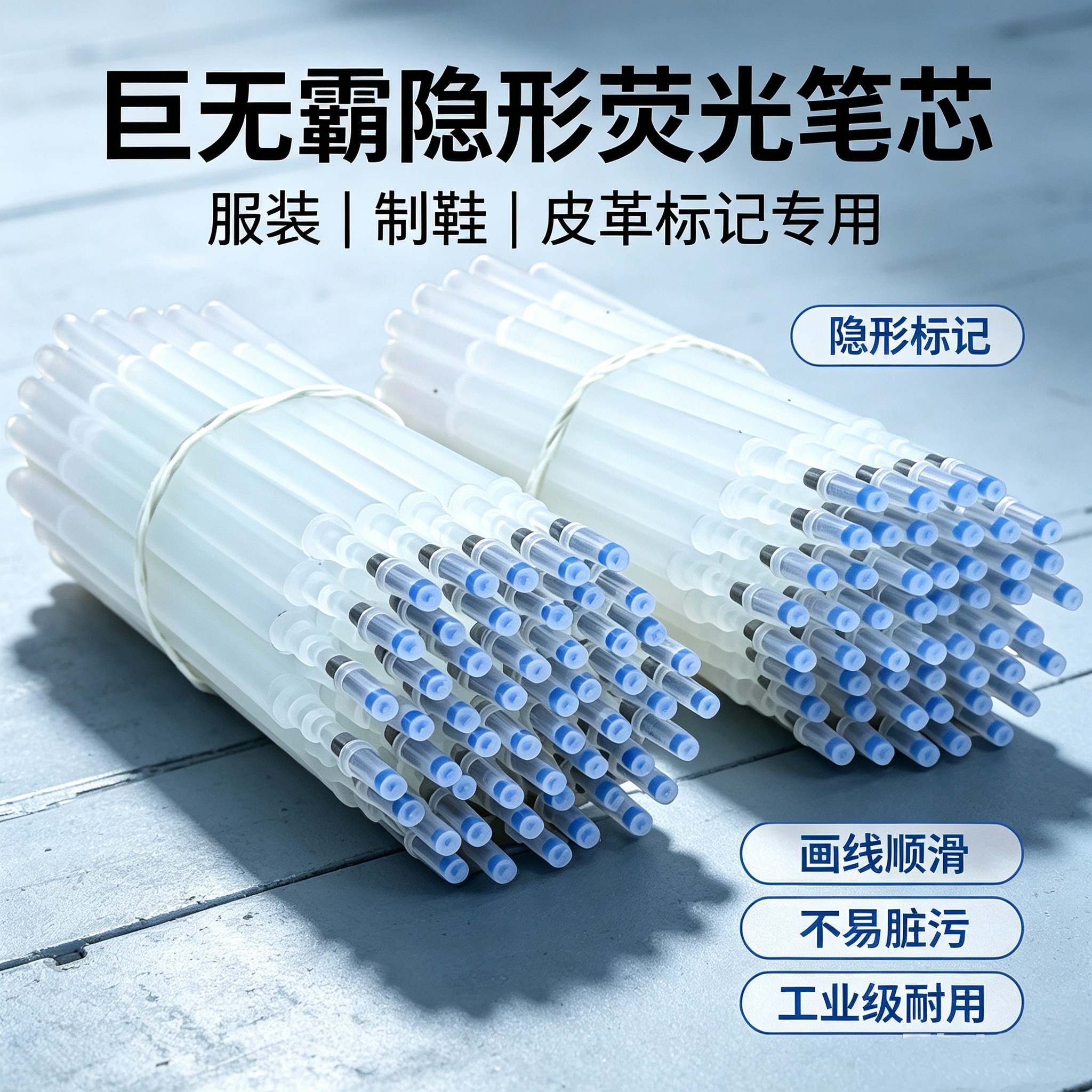 京诺笔紫外线隐形笔荧光划线记号皮革服装专用笔芯防伪隐形消失笔