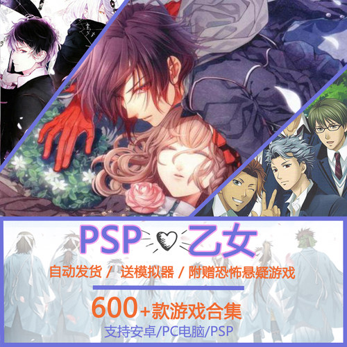 psp乙游悬疑解谜模拟器游戏合集