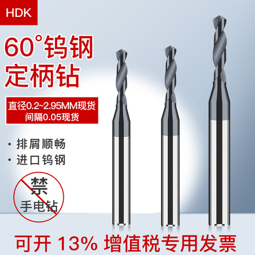 硬质合金钨钢钻头麻花钻D4定柄钻
