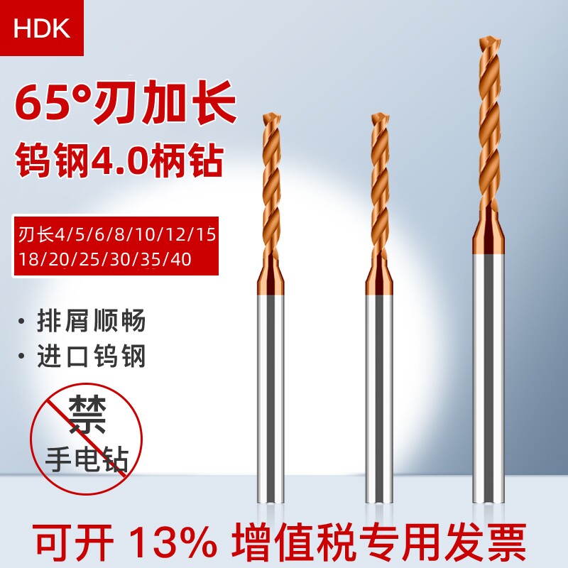 HRC65度加长钻头整体合金钻咀涂层加硬钨钢定柄进口CNC不锈钢专用