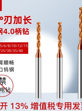 HRC65度加长钻头整体合金钻咀涂层加硬钨钢定柄进口CNC不锈钢专用