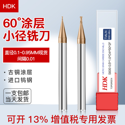 硬质钨钢涂层加硬60度微小径铣刀