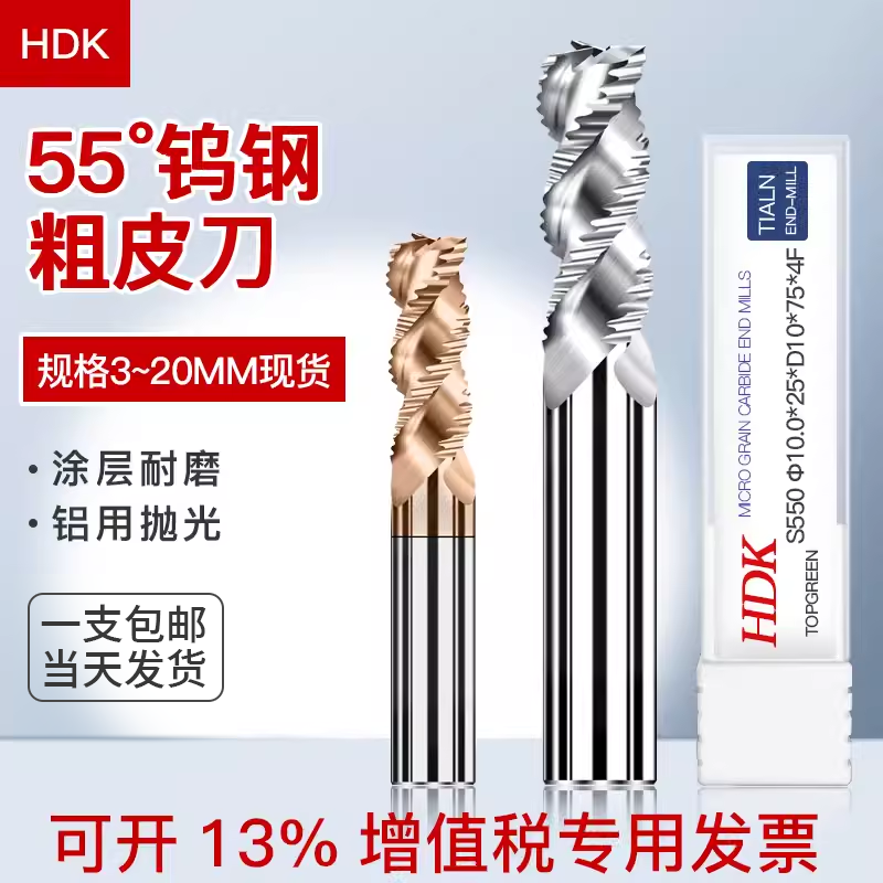 开粗粗皮铣刀HDK硬质合金钨钢
