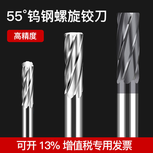 新品合金钨钢机用螺旋铰刀851 852 853 854 855 856 858 859