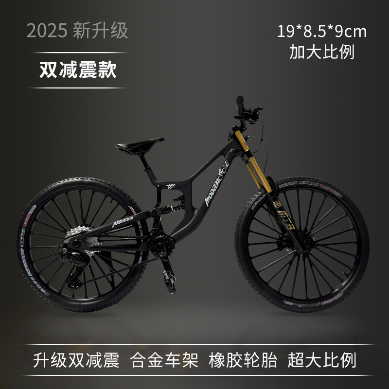 前后减震仿真速降山地自行车模型