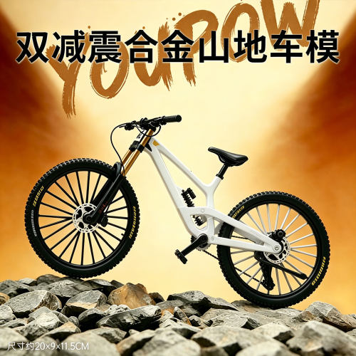 yt山地自行车模型仿真软尾可动