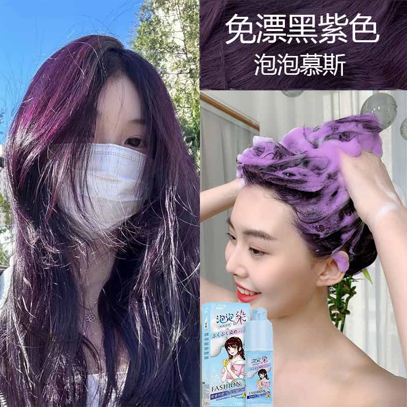 黑紫色泡泡沫染发剂榛果灰棕植物女纯自己在家染头膏免漂泡泡染发