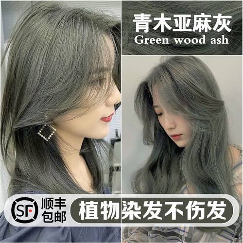 青木亚麻灰纯植物自己在家染发膏
