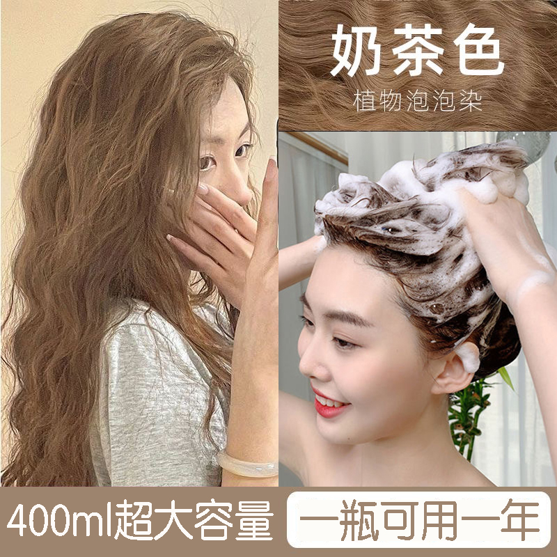 免漂奶茶色泡泡染发剂膏自己染冷棕色亚麻灰棕棕色植物泡沫型染发