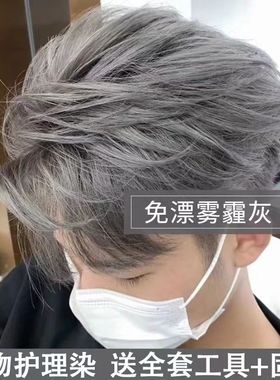 雾霾灰染发剂植物男士专用学生自己在家染灰色黑茶灰染发膏流行色