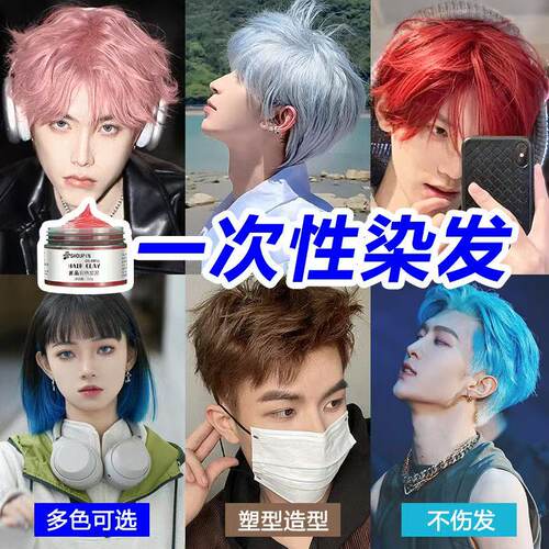 一次性樱花粉染色发泥男士奶奶灰发蜡定型发胶爷爷白色染发可洗掉