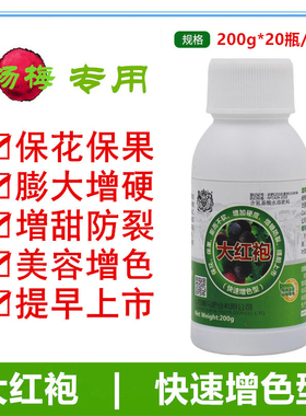 绿色无公害农药着色剂快速增色大红袍满山红系列美容增色提早上市