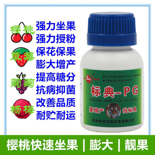 标典果美达樱桃座坐果剂授粉药草莓杨梅膨大剂着色增甜细胞分裂素