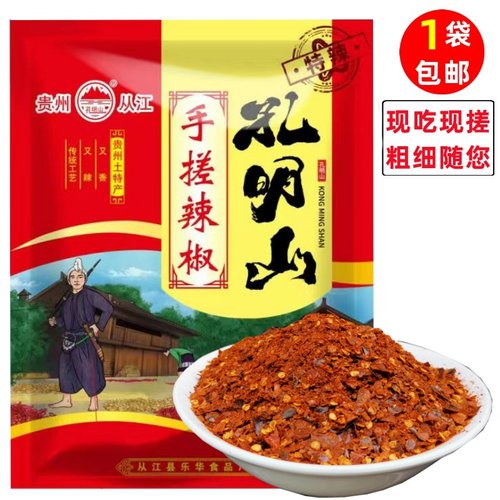 贵州特产从江孔明山辣椒120g炭烤