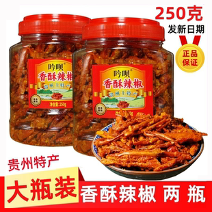 贵州吟呗香酥辣椒炸辣椒贵定香辣酥麻辣香辣脆麻辣零食香脆椒250g