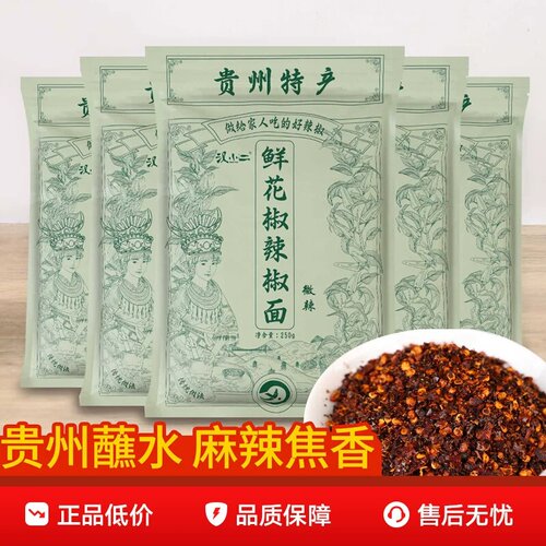 贵州特产汉小二鲜花椒辣椒面烧烤麻辣柴火糊辣椒蘸料干碟蘸水烙锅