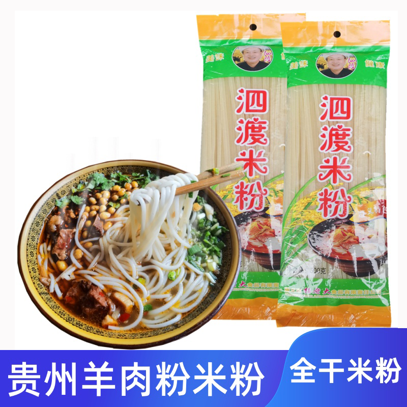 贵州特产全干米粉 遵义羊肉粉干米粉500g装5斤包邮,粮油调味/速食/干货/烘焙,冲泡方便面/拉面/面皮,淘宝优惠券,粉丝福利购,淘宝优惠卷
