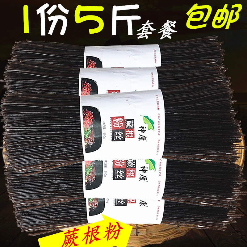 贵州特产 蕨根粉农家蕨根粉丝 2500g 贵州特产包邮 四川