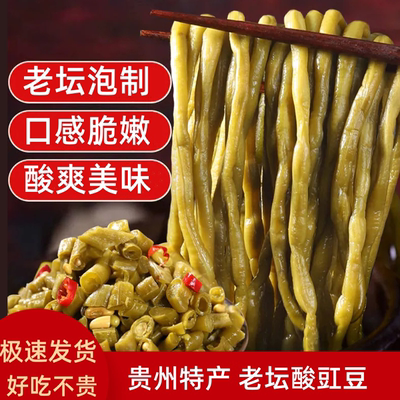 贵州特产农家老坛酸豆角四川泡豇豆下饭菜腌缸豆咸菜泡菜商用袋装