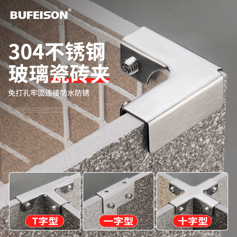 bufeison玻璃夹304不锈钢厚1.5mm