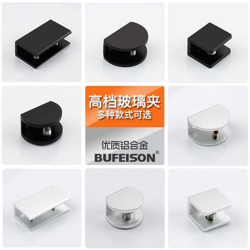 BUFEISON玻璃夹加厚电镀防锈