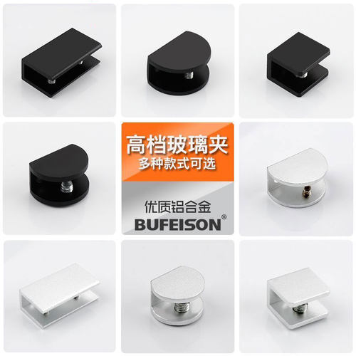 BUFEISON玻璃夹加厚电镀防锈