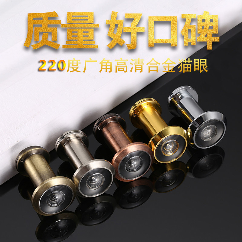 防盗门猫眼门镜防撬防旋高清220度广角防火玻璃镜片超清晰防偷窥